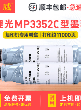 适用理光MP3352C型墨粉MP2352SP粉盒MP2852SP MP3352SP复印机碳粉MP2553SP MP3053SP MP3353SP打印机硒鼓墨盒