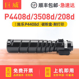 适用富士施乐4408d粉盒DocuPrint 3508d 3208d墨盒 3205d 3505d碳粉盒墨粉 4405d打印机硒鼓感光鼓成像鼓组件