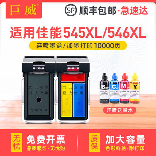 超大容量易加墨 用完可自行加墨水 高效发货
