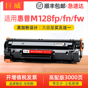 MFP Pro M128fw激光打印机墨盒M128fn复印机一体机碳粉盒易加粉m128 LaserJet 适用于惠普M128fp硒鼓HP