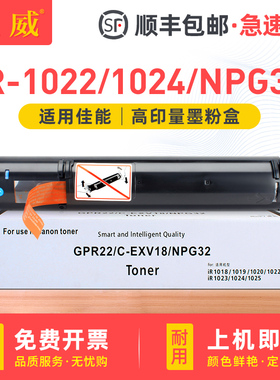 巨威适用佳能1024 NPG32碳粉盒Canon IR1022 1022J 1022if 1024j 1024 1024if复印机墨粉盒G32打印机墨粉筒