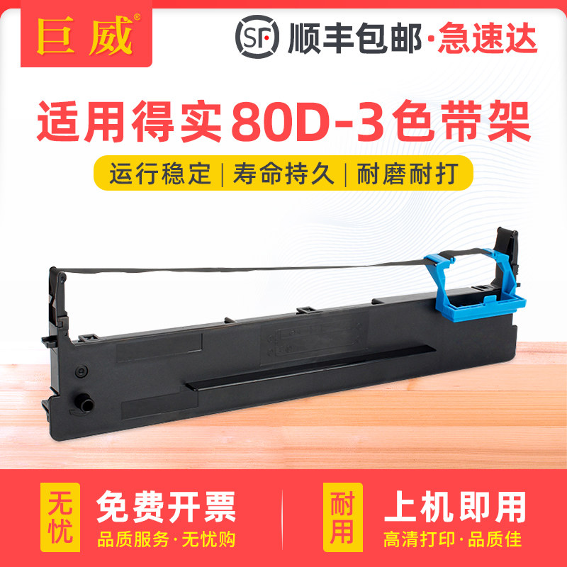 80D-3色带适用得实AR-550色带架得实AR300K AR300K+ AR500II色带盒DASCOM AR-580 AR580II打印机色带框墨带芯