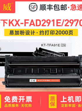 适用松下KX-FAD291E 297CN硒鼓 FAC290E 296CN墨盒FL313CN FL318CN FL323CN FL328CN FL333CN FL338CN碳粉盒