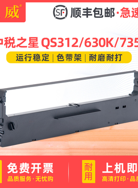 适用中税之星QS312色带架QS312K QS318 QS630K QS630KII QS735K色带框 航税HS-730K墨带芯