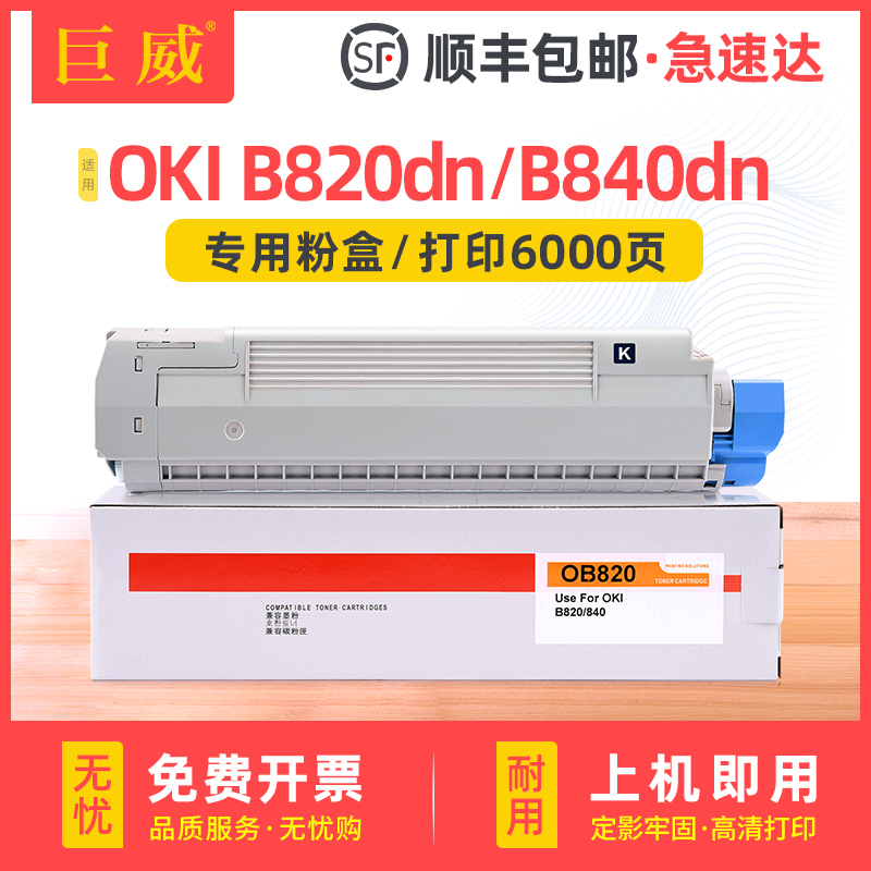 OKIB820B840dn打印机碳粉盒