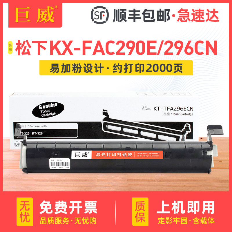 适用松下KX-FAC290E FAC296CN墨盒FAD91E FAD297CN硒鼓FL313CN 318CN FL323CN 328CN FL333CN FL338CN碳粉盒