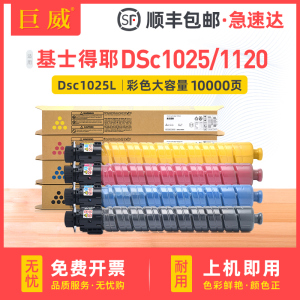 适用基士得耶Dsc1025L粉盒Gestetner Dsc1120 Dsc1025碳粉盒Dsc1020  Dsc1220ex 1225ex打印机墨盒复印机墨粉