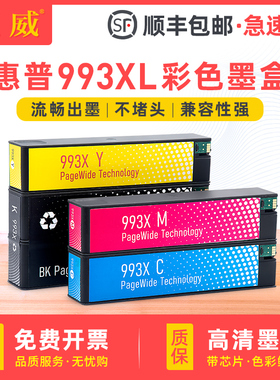 适用惠普993X墨盒77740 PRO750DW 777Z MFP 772DN 755DN彩色打印机墨水774DN/DNS 779DN/DNS页宽机HP993A墨盒
