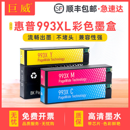 适用惠普993X墨盒77740 PRO750DW 777Z MFP 772DN 755DN彩色打印机墨水774DN/DNS 779DN/DNS页宽机HP993A墨盒