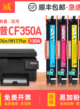 巨威 适用惠普M176粉盒Pro M176n M177fw打印机墨盒hp176 176n硒鼓m177 CF350A成像鼓hp130a彩色碳粉盒易加粉