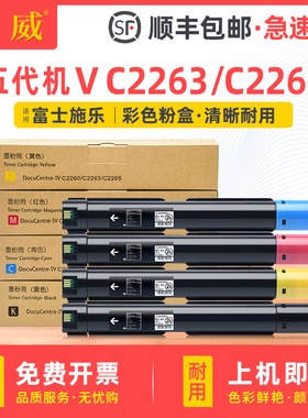 适用富士施乐V C2265粉盒五代机DocuCentre-V C2263 C2265墨粉盒ApeosPort C2060 C3060 C2560硒鼓墨盒碳粉盒