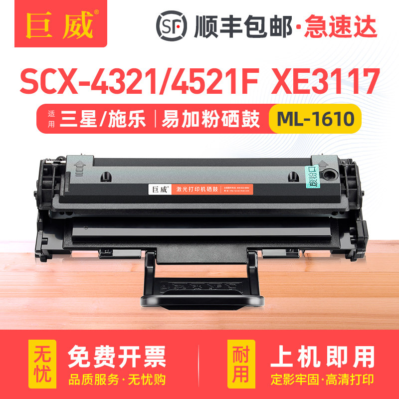 适用三星4521f硒鼓scx4321 4521fh墨盒ML1610 1615 ML2010 2015 ML2510 2570 2571施乐3117 3124戴尔1100晒鼓