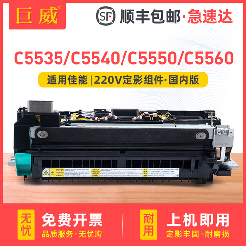 适用佳能C5560定影器iR-ADV C5535 C5540 C5550 C5560i定影加热组件单元Canon C5535i C5540i加热组件 热凝器