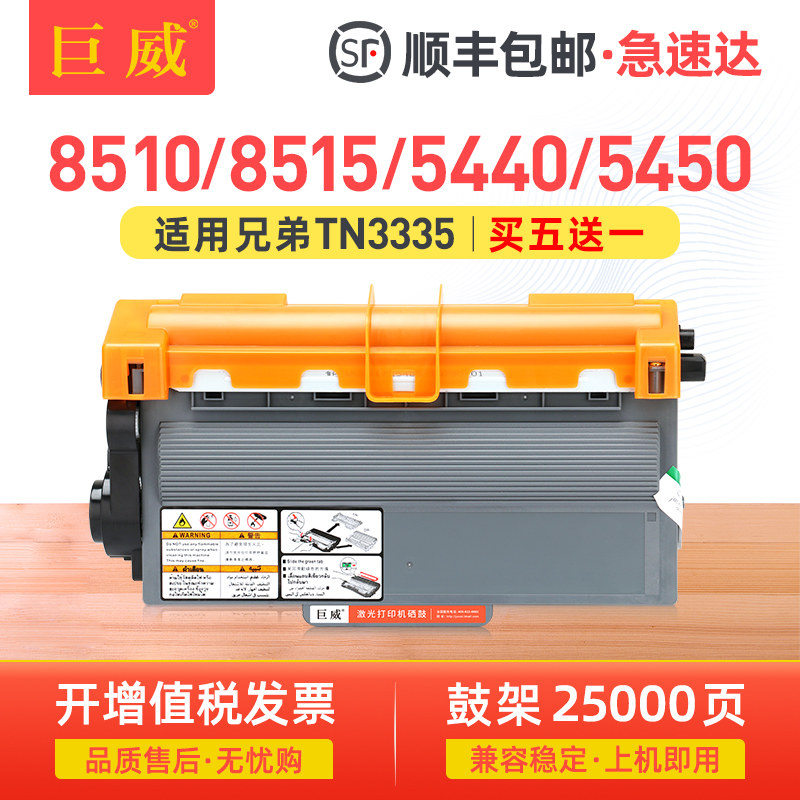 巨威 适用兄弟8515dn粉盒TN3385 MFC-8510DN 8520DN打印机硒鼓HL-5440D 5445D 5450dn HL6180DW tn3395墨粉盒,办公设备/耗材/相关服务,硒鼓/粉盒,淘宝优惠券,粉丝福利购,淘宝优惠卷