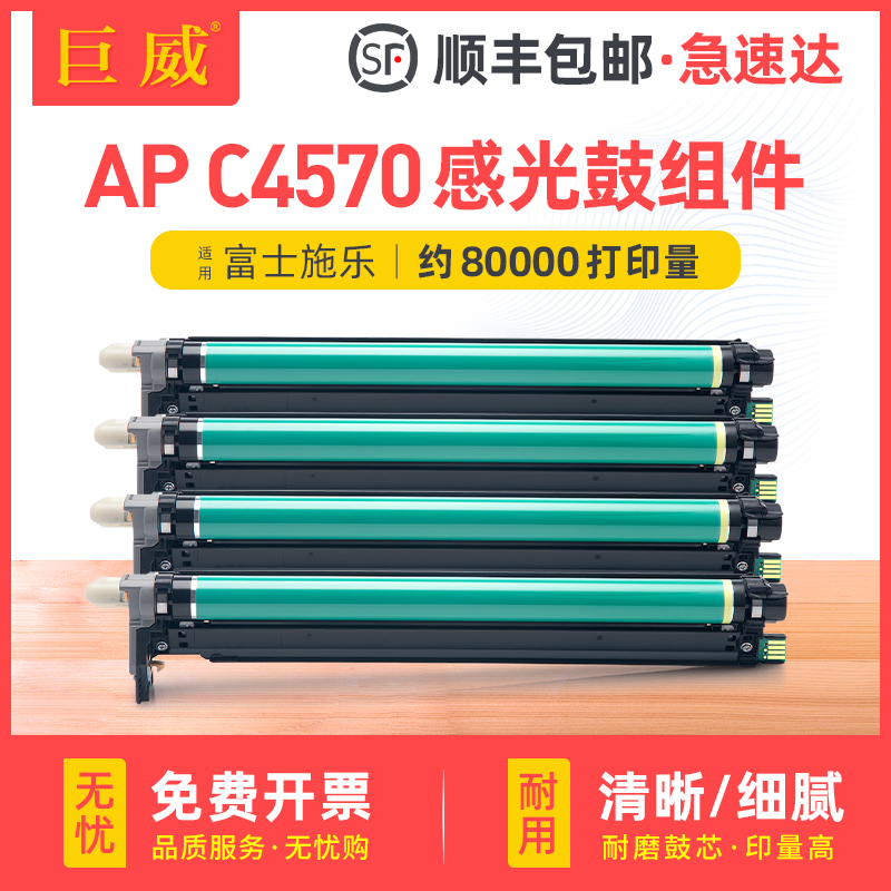 适用富士施乐C4570感光鼓组件FUJI Xerox Apeos C3070 C3570打印机硒鼓C5570 C6570 C7070成像鼓CT351236鼓架