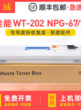 适用佳能WT-202废墨收集器c3020废粉盒c3520 3025 C3120L废粉仓C3330 C3125 C3730 3320 3325废粉回收瓶npg67