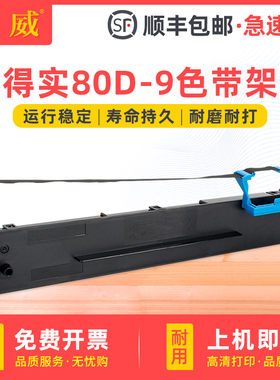 适用得实80D-9色带架DS630H DS600H DS610H AR460 AR480K AR500H色带框Aisino爱信诺80A-9 AX315打印机色带芯