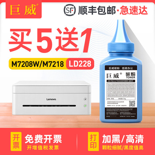 买5送1 高清加黑型碳粉 终身提供加粉指导
