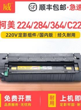 适用柯美224定影膜bizhub 284 364 C224 C258 C284打印机定影器C364 C368 C308 C221 C281复印机定影加热组件