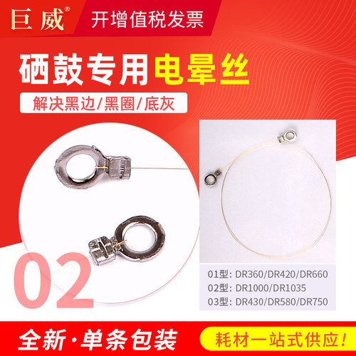 适用兄弟DR-1035电晕丝HL1118 1819 1218W 1208 DCP1518 1519 1608 1618w 1619打印机MFC1813 1818硒鼓电极丝