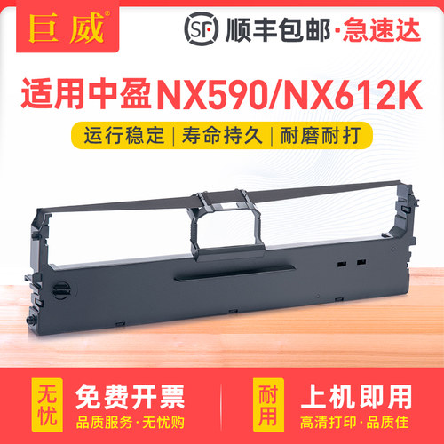 适用中盈NX590色带架NX2470 NX612K NX650K NX650KII NX730KII NX635KII BP650K ZY10联想DP510 DP515色带芯