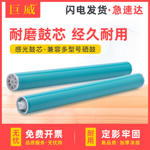 生产用鼓芯 和硒鼓配件鼓芯一致 使用更长久