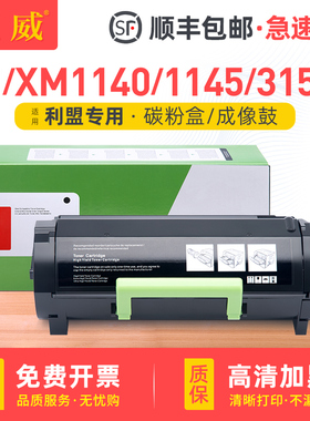 适用利盟M1140 XM1140粉盒M1145 XM1145墨盒Lexmark M3150 XM3150h硒鼓24B6040成像鼓架24B6213墨粉盒24B6035
