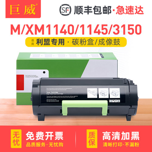 适用利盟M1140 XM1140粉盒M1145 XM1145墨盒Lexmark M3150 XM3150h硒鼓24B6040成像鼓架24B6213墨粉盒24B6035