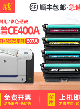 适用惠普M551硒鼓500 M551dn m570dw m575dn墨盒M551n M551xh打印机粉盒M570dn m575fw CE400A 507A彩色晒鼓