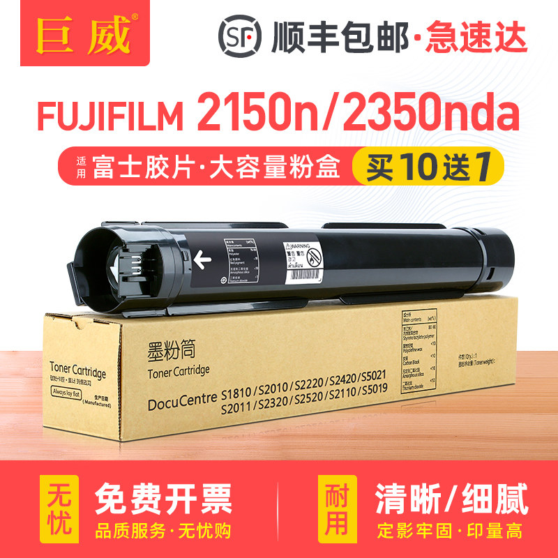 适用富士施乐FUJIFILM 2150n 2350nda墨粉筒S2011粉盒S2010 S1810墨粉盒S2011n S2110N碳粉盒S2220 S2320墨盒