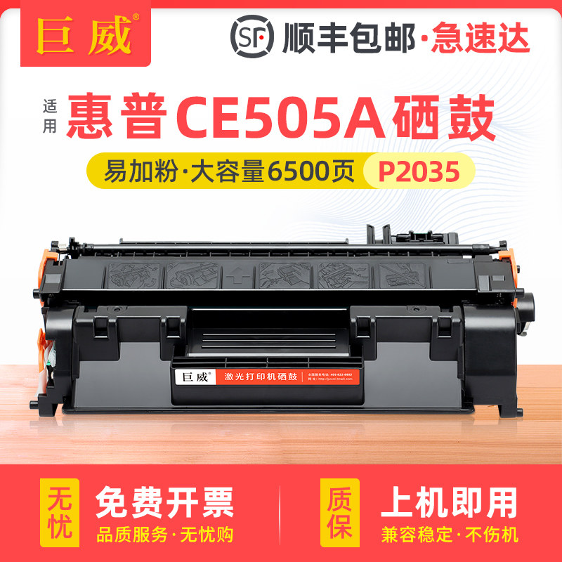 适用原装惠普05A硒鼓HP LaserJet P2035 P2055激光打印机硒鼓P2035n P2055dn易加粉硒鼓CE505A黑色打印硒鼓
