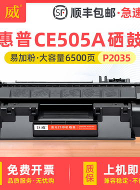 适用原装惠普05A硒鼓HP LaserJet P2035 P2055激光打印机硒鼓P2035n P2055dn易加粉硒鼓CE505A黑色打印硒鼓