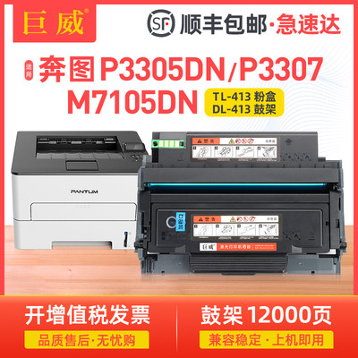 适用奔图P3305DN粉盒P3307DN-S碳粉盒M7105DN M7107DN-S打印机墨