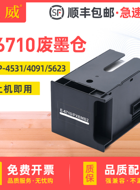适用爱普生T6710维护箱WP4011 4521 4090废墨盒WF-5113 5191 5193 5621 4623 4630 5623 5690 5693废墨收集垫