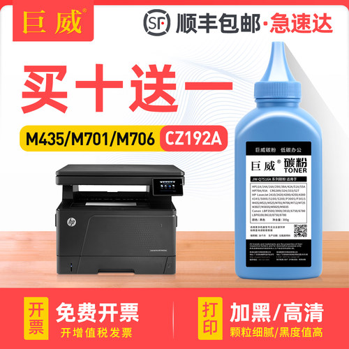 买10送1 加黑高速机碳粉 输出清晰 质量稳定