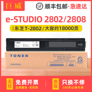 2808AF复印机墨盒e STUDIO 2802CS碳粉盒 适用东芝2802粉盒2808AM 2802C墨粉T 易加粉粉仓打印机 顺丰