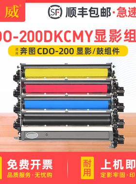 适用奔图CDO-200显影组件CP2500DN CP2506DN打印机显影仓CM7000FDN CM7006FDN一体机COO-200YMCK感光鼓组件