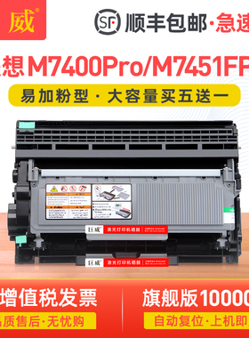 适用联想M7450F Pro硒鼓M7400Pro粉盒易加粉 M7450F Pro一体机墨粉盒鼓架套装 通用原装联想打印机耗材碳粉盒
