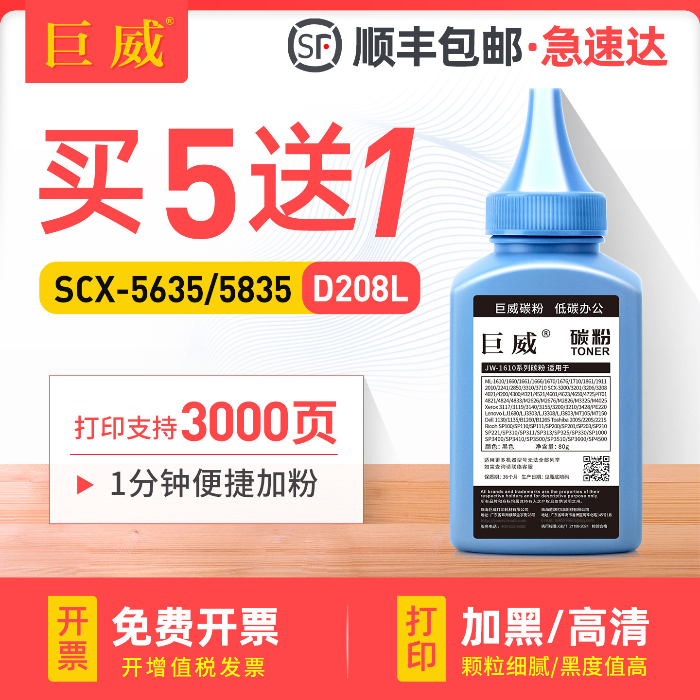 适用三星MLT-D208L碳粉SCX-5635FN/HN 5835 5330N 5530FN硒鼓补充ML-3050 3051N 3470D 3471ND ML3750ND碳粉