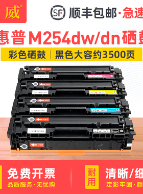 适用惠普M254dw硒鼓M254dn硒鼓HP Color LaserJet Pro M254nw粉盒HP254dw打印机墨盒HP202A晒鼓易加粉CF500A