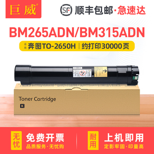 2650H碳粉DO 复合机墨盒TO 2650硒鼓墨粉 BM265ADN打印机多功能数码 适用奔图BM265ADN粉盒BM315ADN粉盒PANTUM