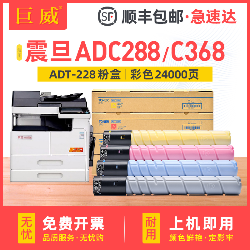 适用震旦ADC288粉盒AURORA ADC368碳粉盒ADT-228墨盒柯尼卡美能达