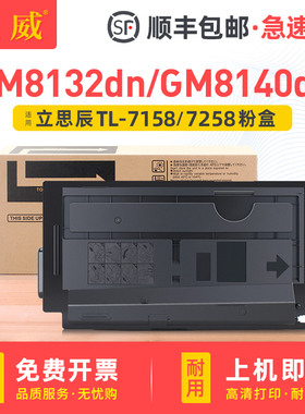 适用LANXUM立思辰TL-7158KCMY粉盒GM8132dn粉盒GM8140dn打印机碳粉盒墨盒硒鼓复印机墨粉TL-7258KCMY墨粉组件
