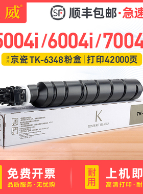 适用京瓷TK-6348粉盒TASKalfa 5004i碳粉盒TASKalfa 6004i 7004i