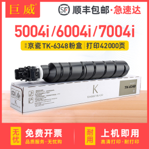 适用京瓷TK-6348粉盒TASKalfa 5004i碳粉盒TASKalfa 6004i 7004i