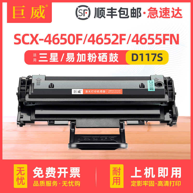 三星SCX-4650F4652F4655FN硒鼓