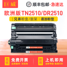 适用兄弟TN2510粉盒HL-L2400DW L2445DW L2447DW硒鼓DCP-L2620DW打印机MFC-L2800DW L2860DW碳粉盒DR2510鼓架