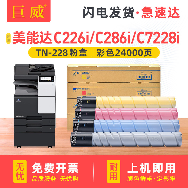 适用柯尼卡美能达C226i粉盒Bizhub C266i C286i C7222i C7228i碳粉柯美TN228 TN229墨粉筒彩色复印机墨盒硒鼓