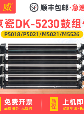 适用京瓷P5021cdn硒鼓P5021cdw感光鼓组件P5018cdn M5521cdw/cdn P5026cdn/cdw M5526cdn/cdw DK5230鼓架套鼓