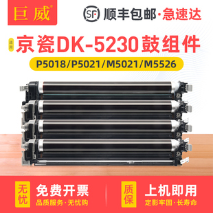 M5521cdw M5526cdn cdn cdw DK5230鼓架套鼓 P5026cdn 适用京瓷P5021cdn硒鼓P5021cdw感光鼓组件P5018cdn